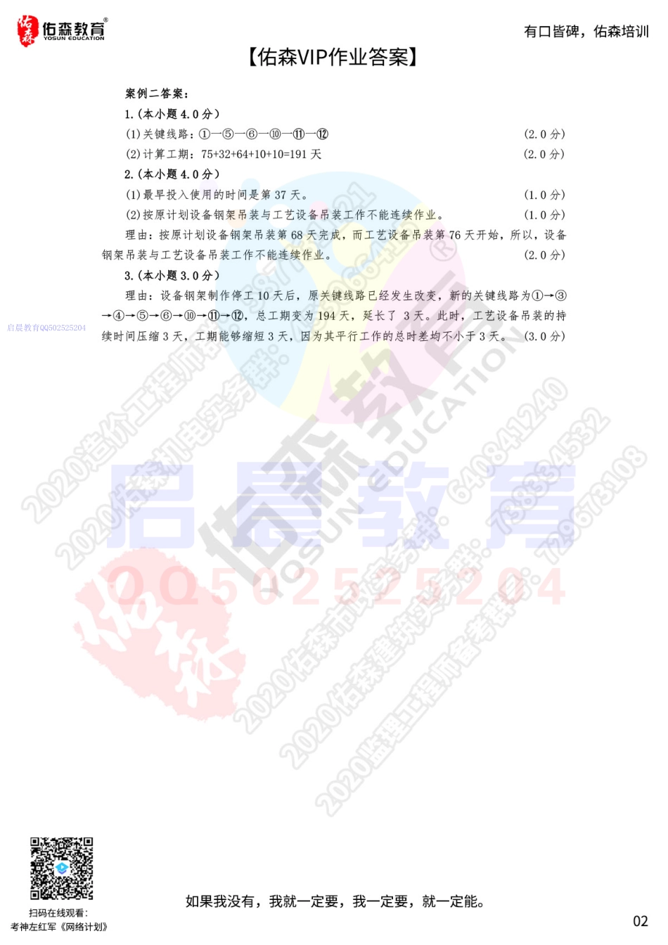 WM_【佑森VIP作业答案】：3月18日.pdf_第2页