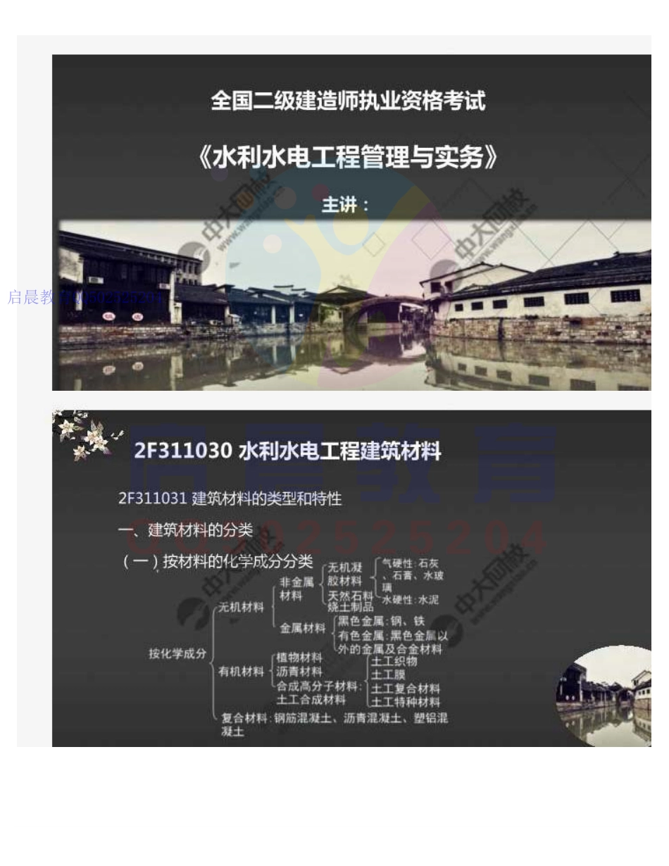 WM_09.2F3110002F311030水利水电工程建筑材料（1）.pdf_第1页