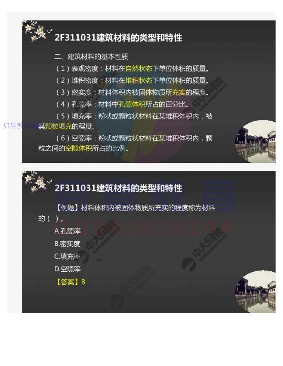 WM_09.2F3110002F311030水利水电工程建筑材料（1）.pdf_第2页