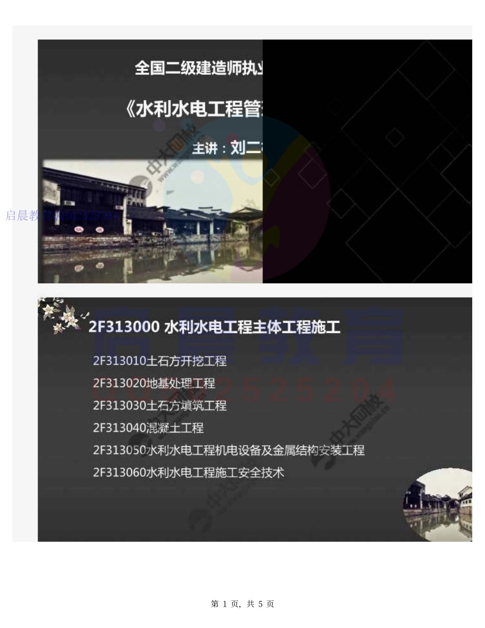 WM_19.2F313000水利水电工程主体工程施工（知识梳理）.pdf_第1页