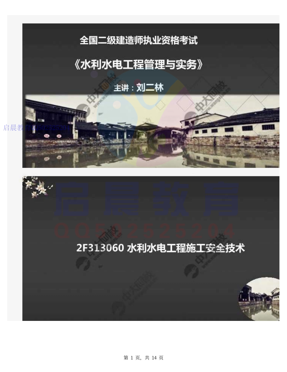 WM_28.2F3130002F313060水利水电工程施工安全技术.pdf_第1页