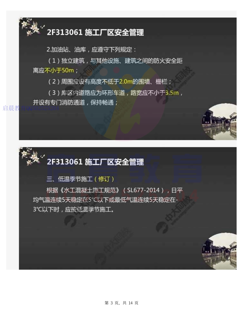 WM_28.2F3130002F313060水利水电工程施工安全技术.pdf_第3页