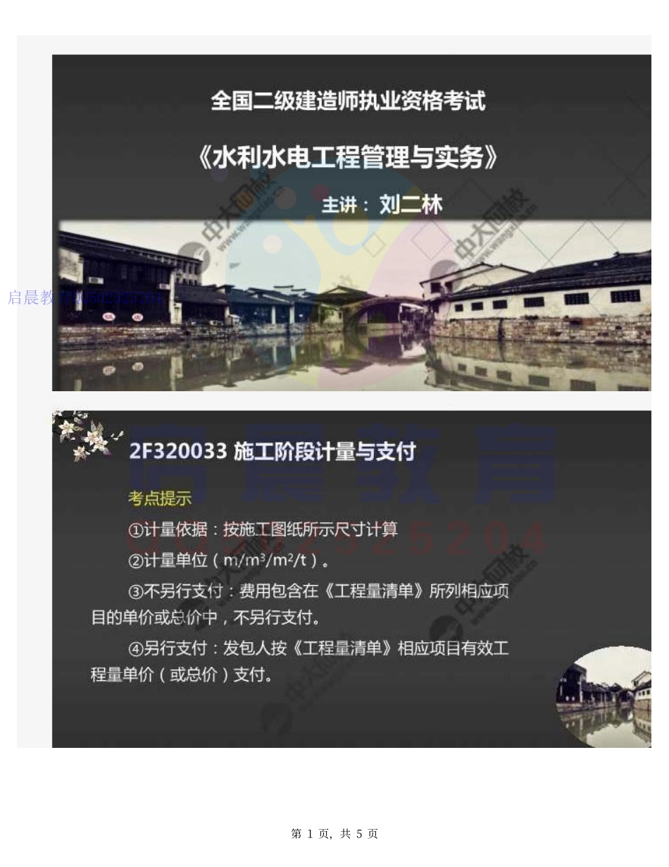 WM_38.2F3200002F320030水利水电工程造价与成本管理(3).pdf_第1页