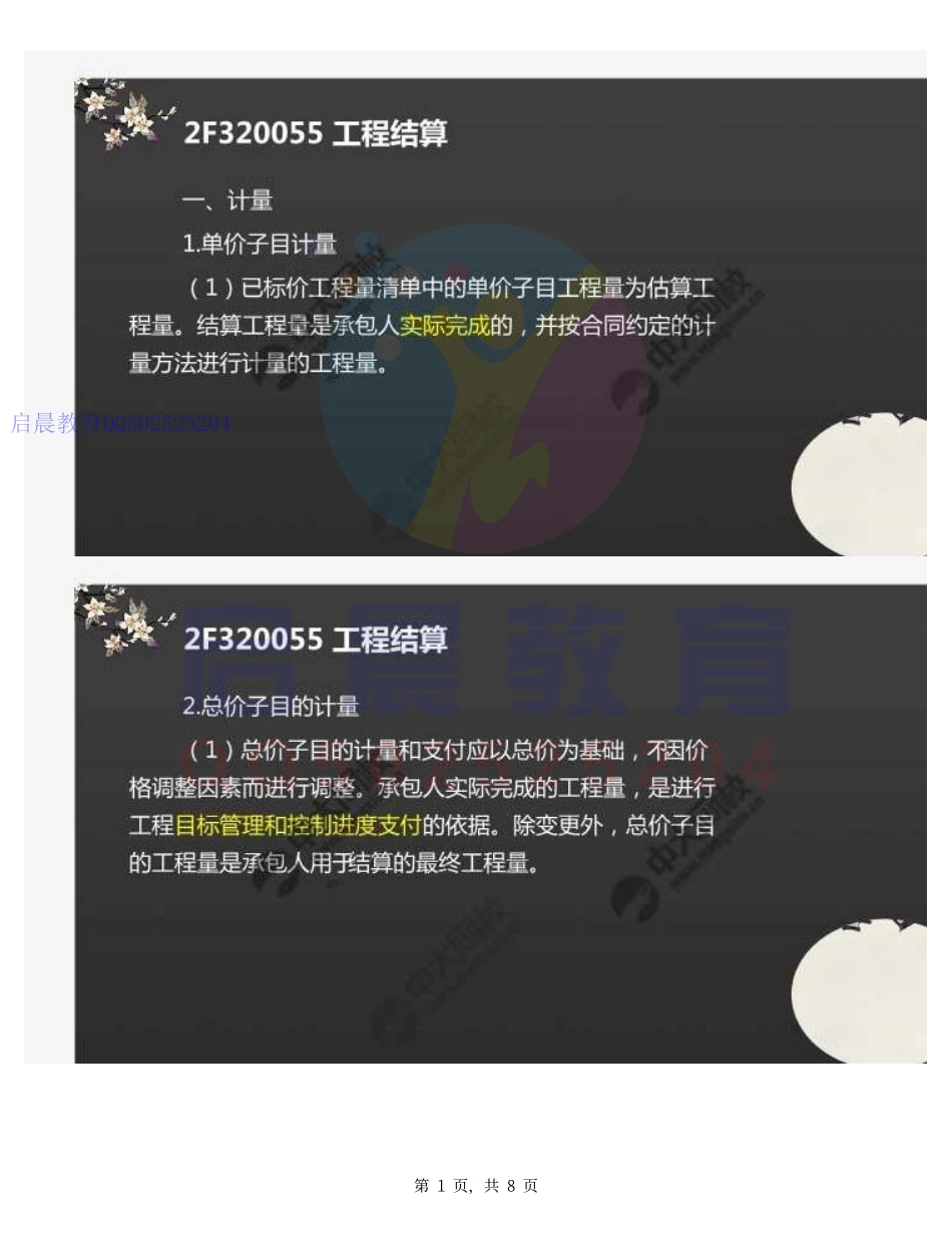 WM_48.2F3200002F320050水利水电工程施工合同管理（3）.pdf_第1页