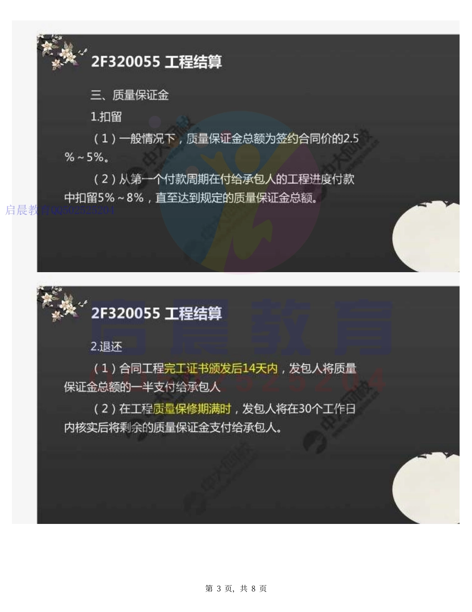 WM_48.2F3200002F320050水利水电工程施工合同管理（3）.pdf_第3页