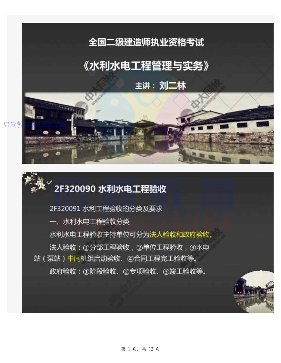 WM_58.2F3200002F320090水利水电工程验收（1）.pdf_第1页