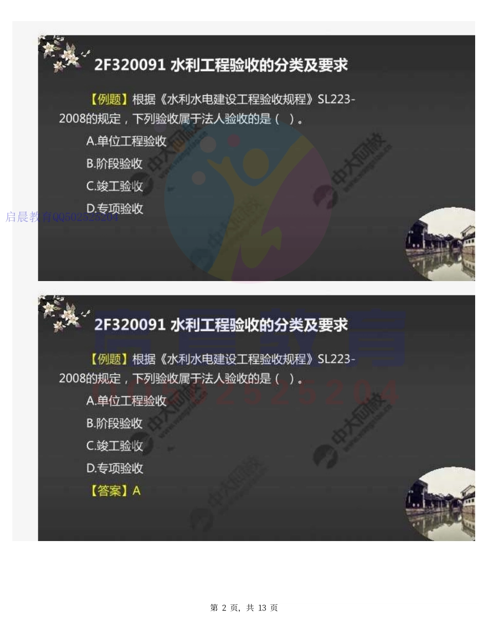 WM_58.2F3200002F320090水利水电工程验收（1）.pdf_第2页