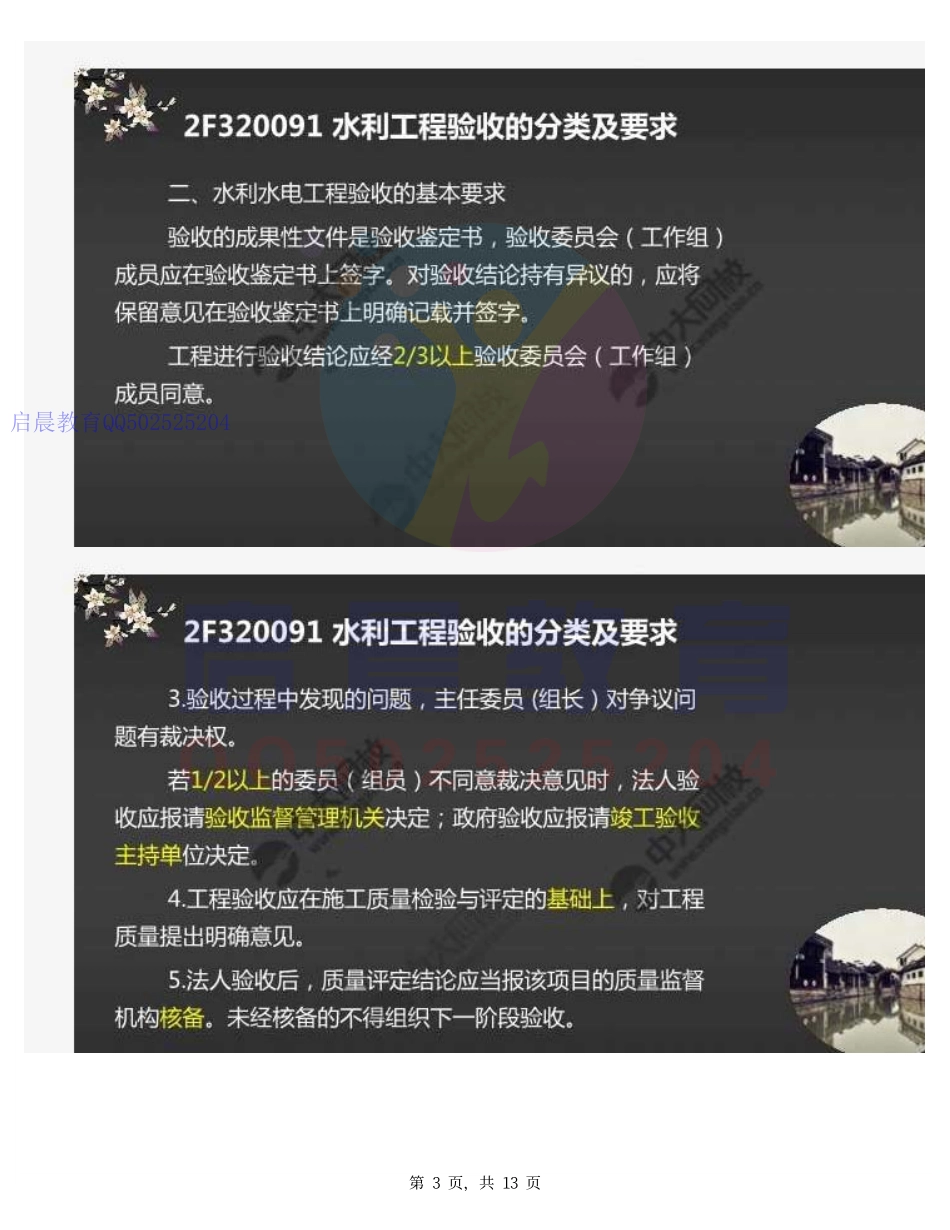 WM_58.2F3200002F320090水利水电工程验收（1）.pdf_第3页