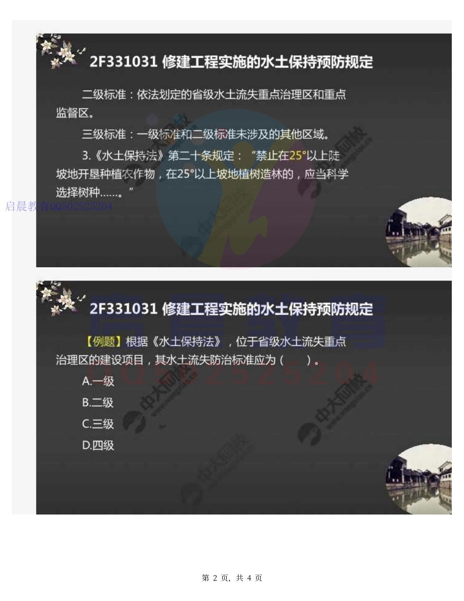 WM_68.2F3310002F331030与工程建设有关的水土保持规定.pdf_第2页