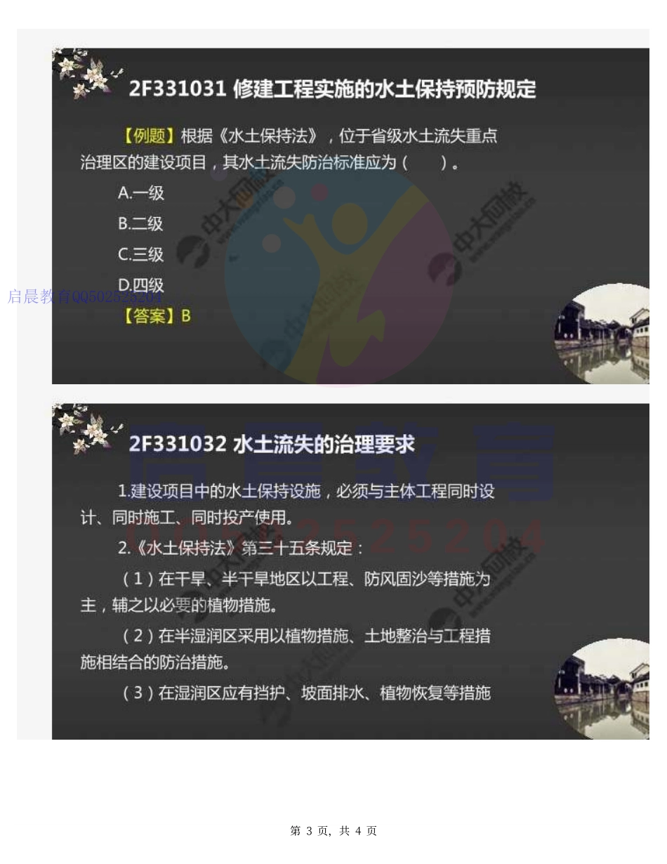WM_68.2F3310002F331030与工程建设有关的水土保持规定.pdf_第3页