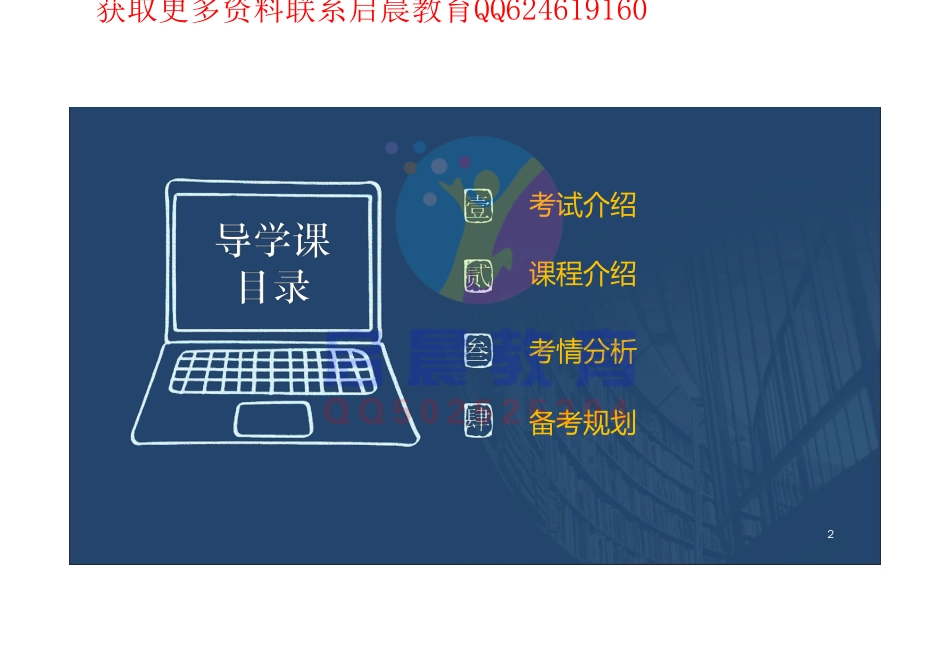 WM_2020二建水利导学（在线视频版）.pdf_第2页