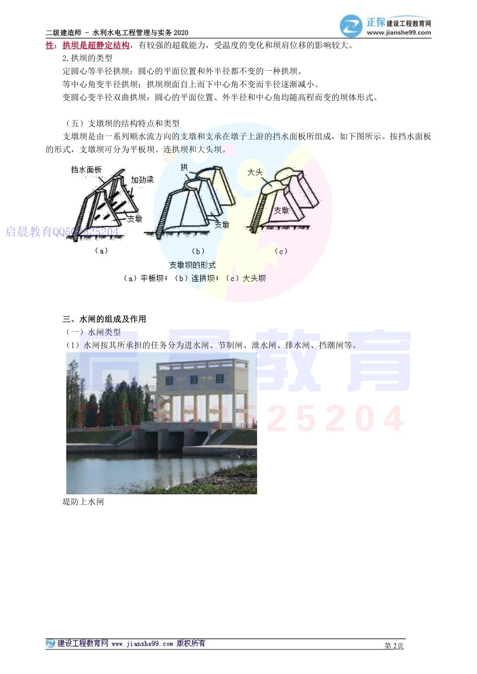 WM_kcjy00102.pdf_第2页