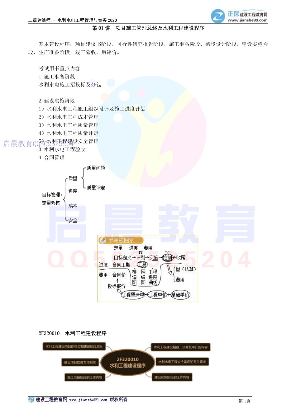 WM_kcjy02101.pdf_第1页