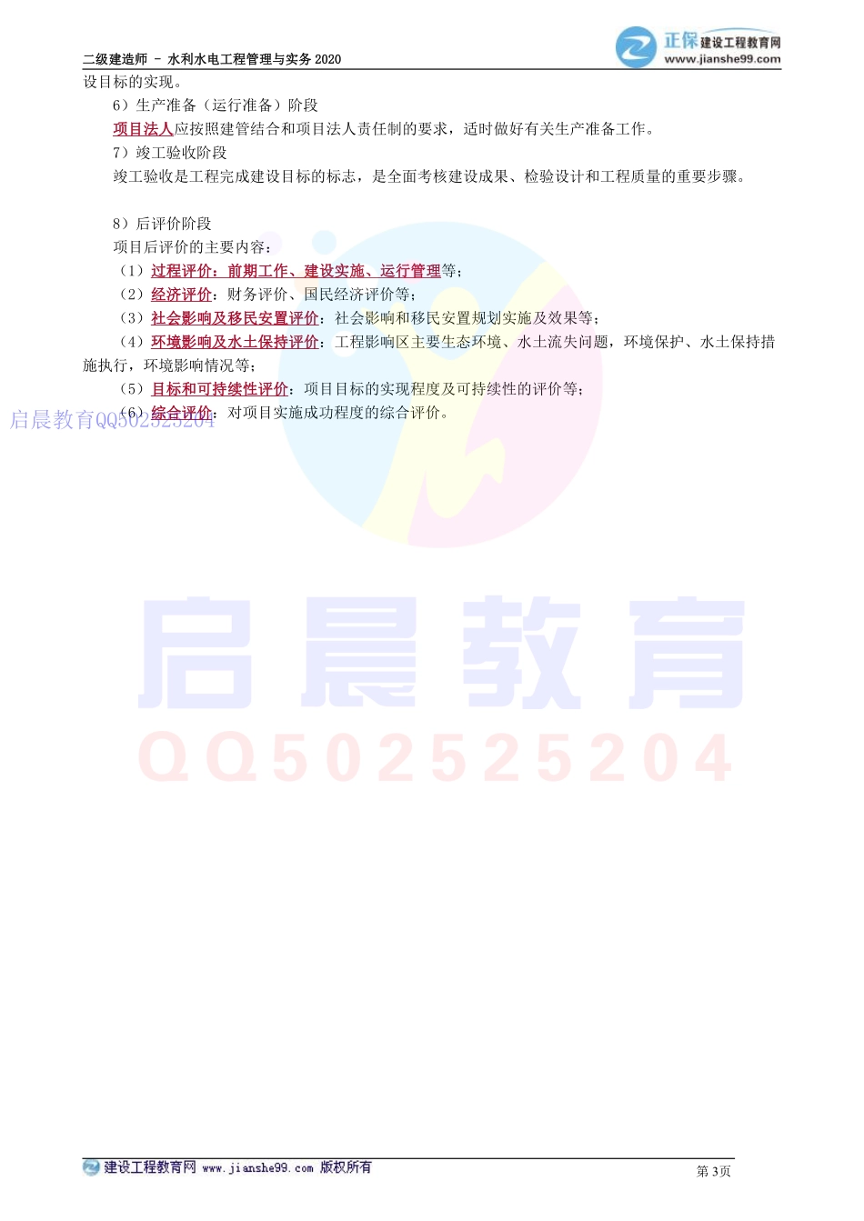 WM_kcjy02101.pdf_第3页