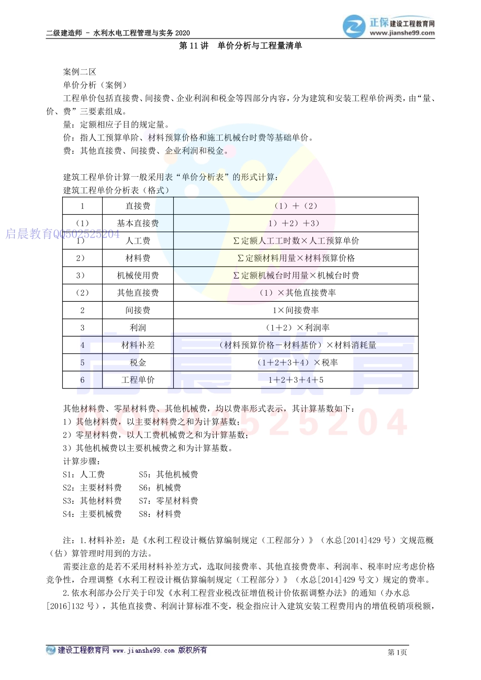 WM_kcjy02111.pdf_第1页