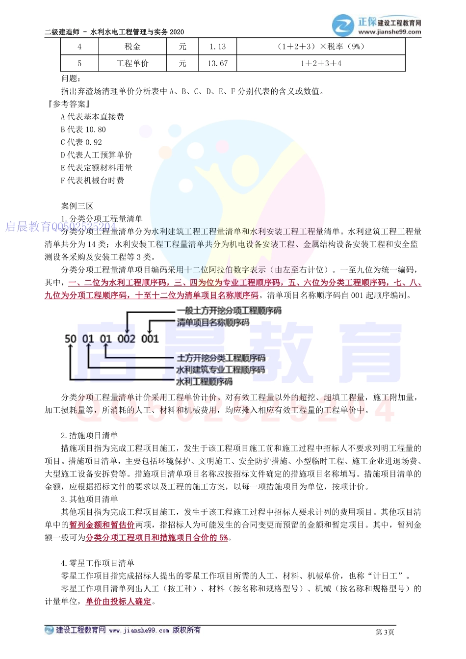 WM_kcjy02111.pdf_第3页