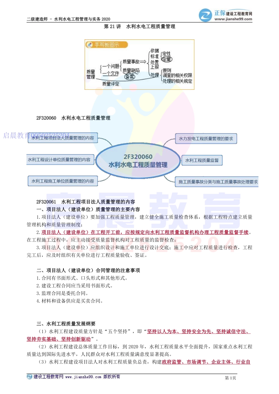 WM_kcjy02121.pdf_第1页