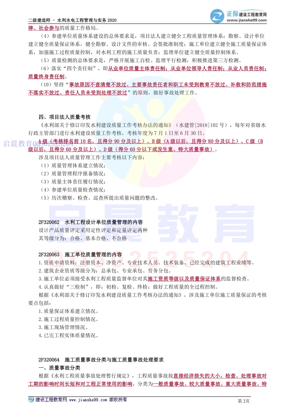 WM_kcjy02121.pdf_第2页