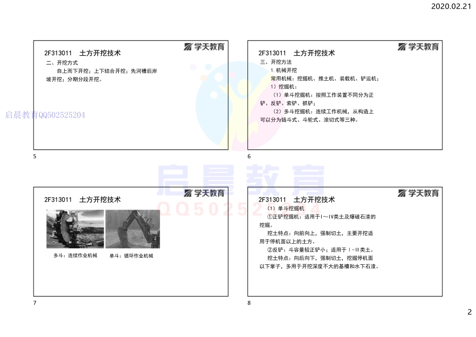 WM_Removed_2F313010　土石方开挖工程（打印版）.pdf_第2页