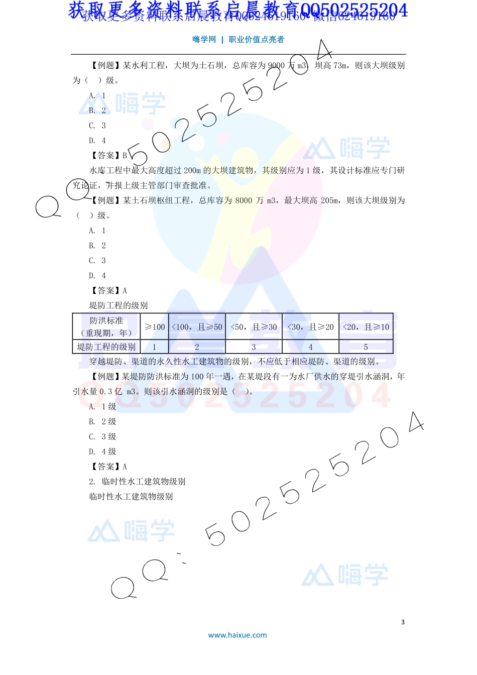 WM_Removed_4-2F310000 （3）水利水电工程建筑物的类型及相关要求3.pdf_第3页