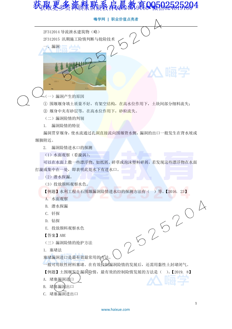 WM_Removed_9-2F310000 （8）河道截流.pdf_第1页