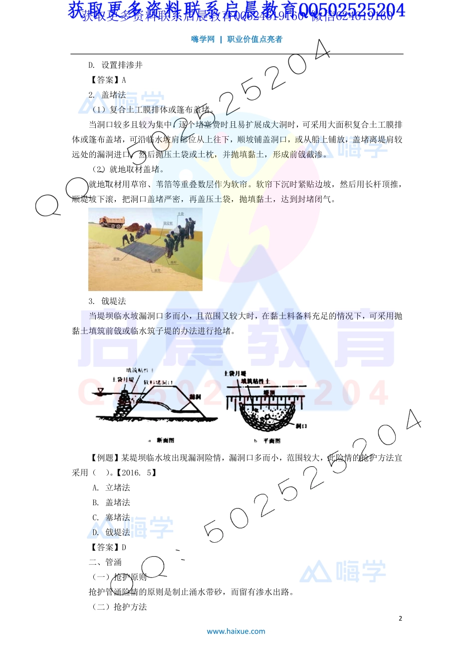 WM_Removed_9-2F310000 （8）河道截流.pdf_第2页
