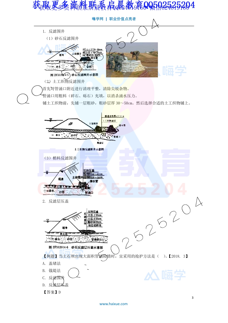 WM_Removed_9-2F310000 （8）河道截流.pdf_第3页