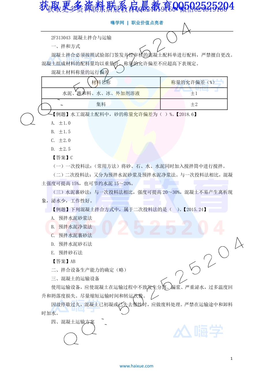 WM_Removed_14-2F310000 （13）混凝土工程2.pdf_第1页
