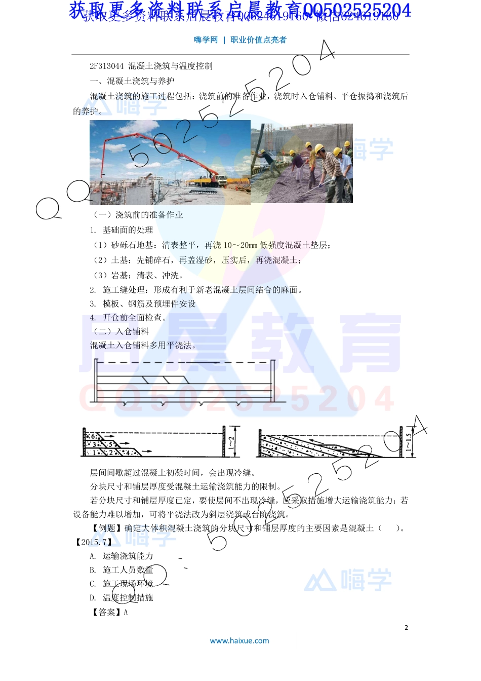 WM_Removed_14-2F310000 （13）混凝土工程2.pdf_第2页