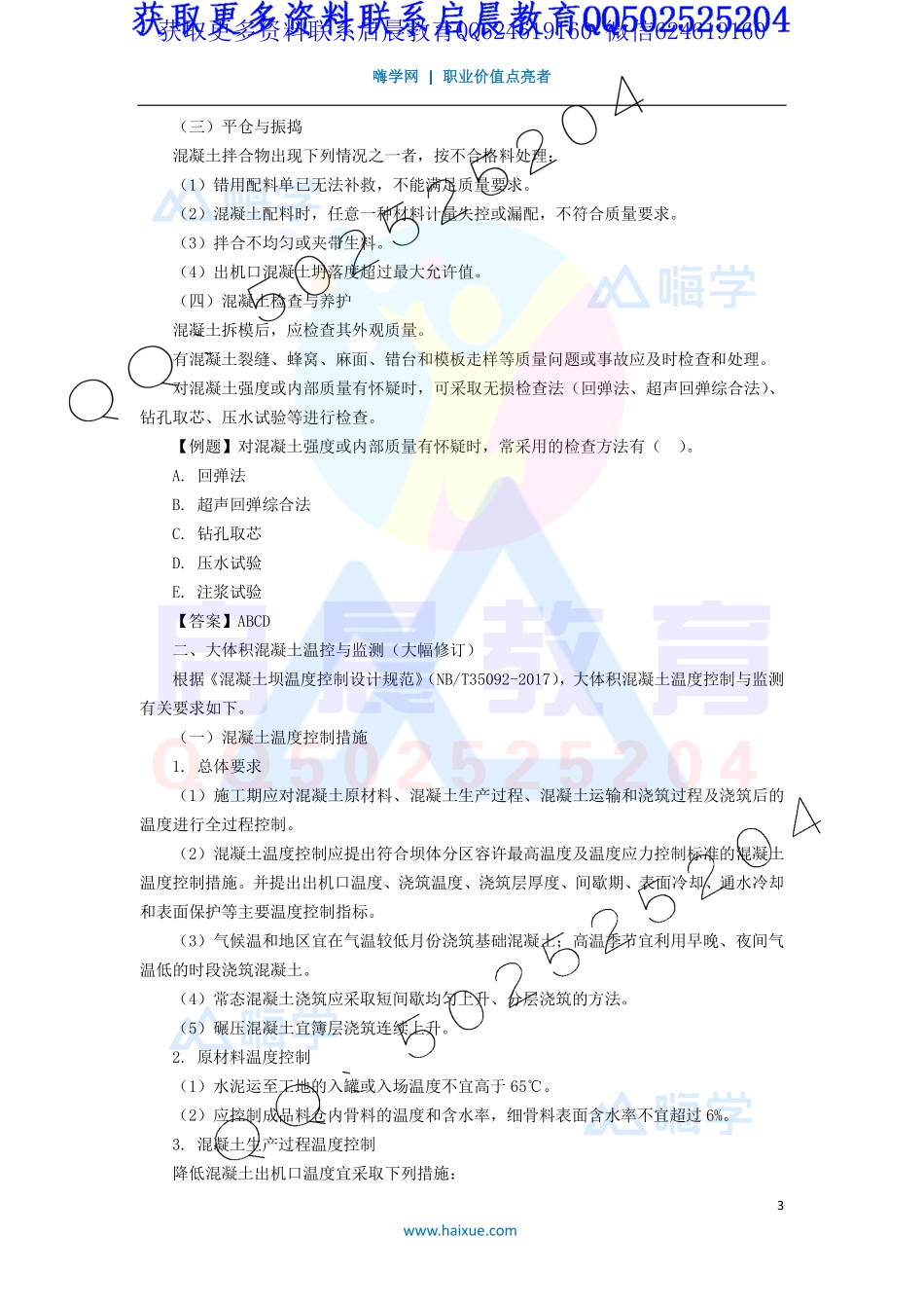 WM_Removed_14-2F310000 （13）混凝土工程2.pdf_第3页