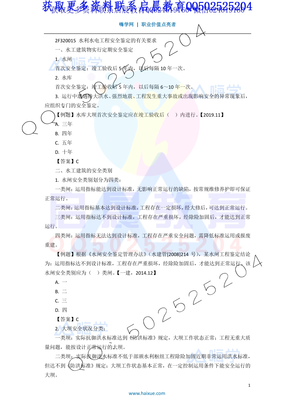 WM_Removed_19-2F320000 （4）水利工程建设程序4.pdf_第1页