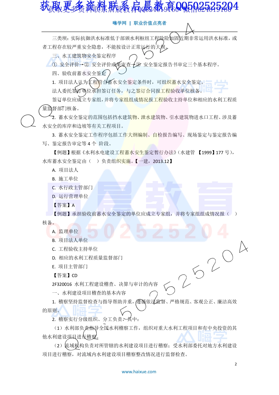 WM_Removed_19-2F320000 （4）水利工程建设程序4.pdf_第2页