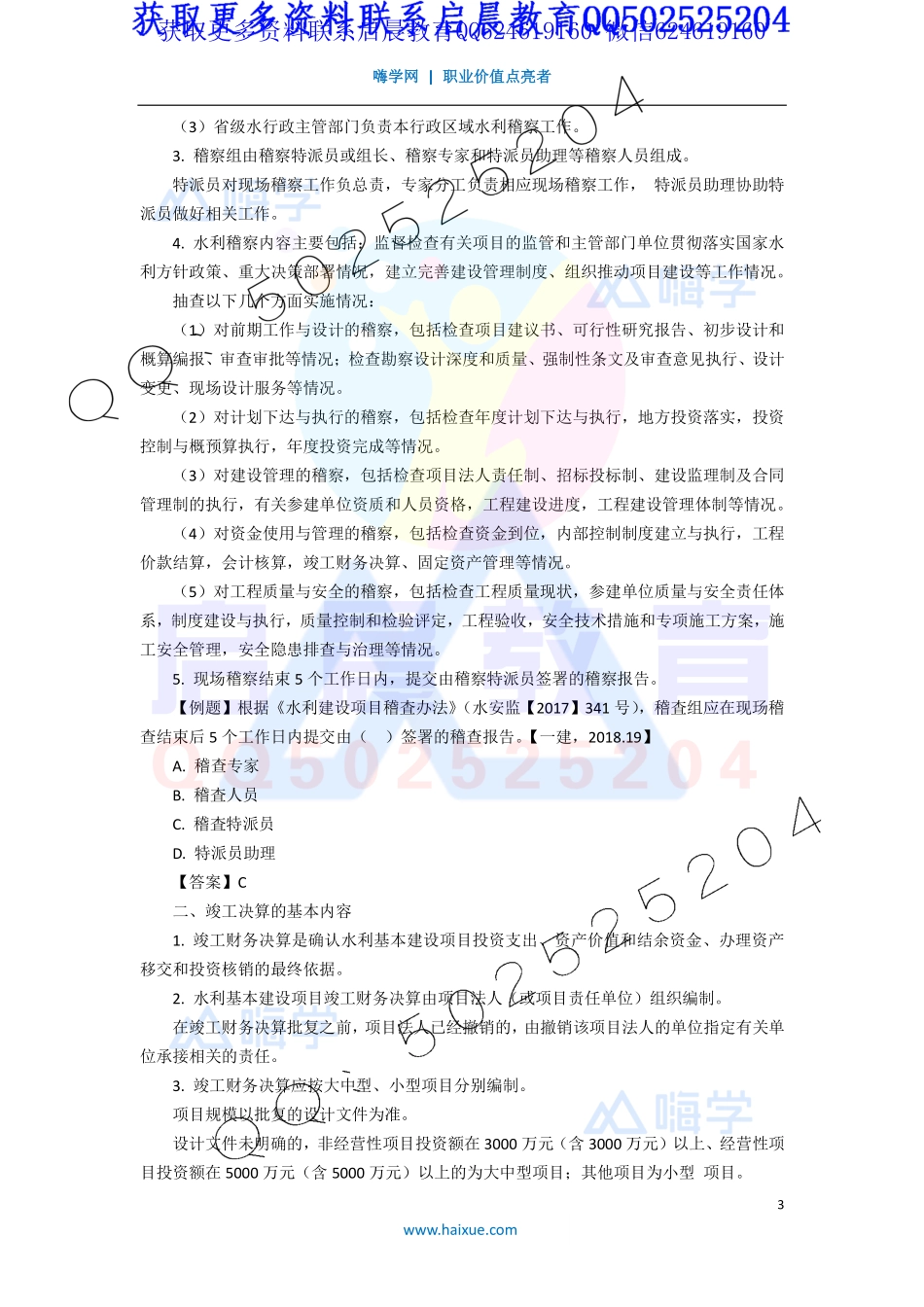 WM_Removed_19-2F320000 （4）水利工程建设程序4.pdf_第3页