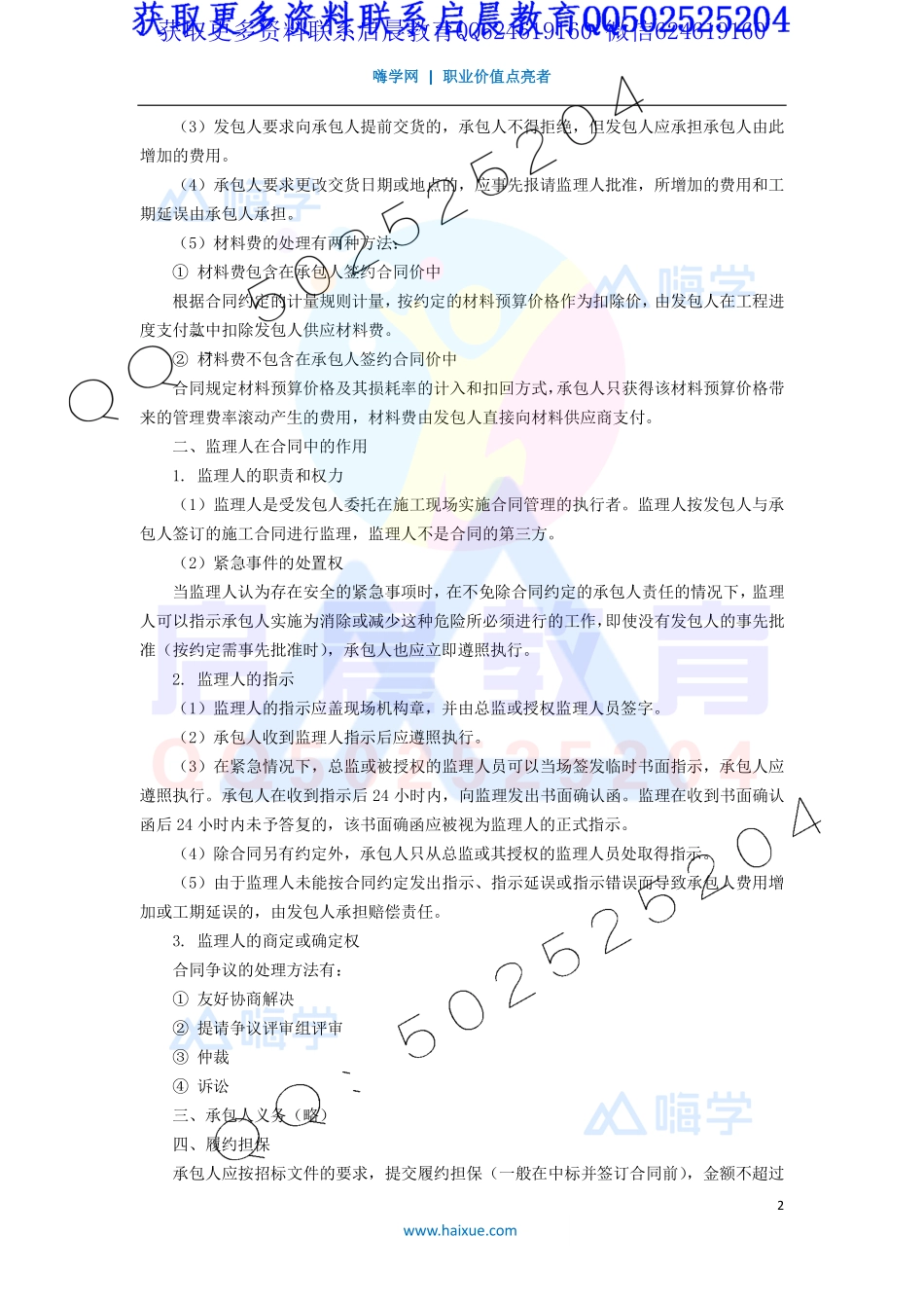 WM_Removed_26-2F320000 （11）水利水电工程施工合同管理1.pdf_第2页