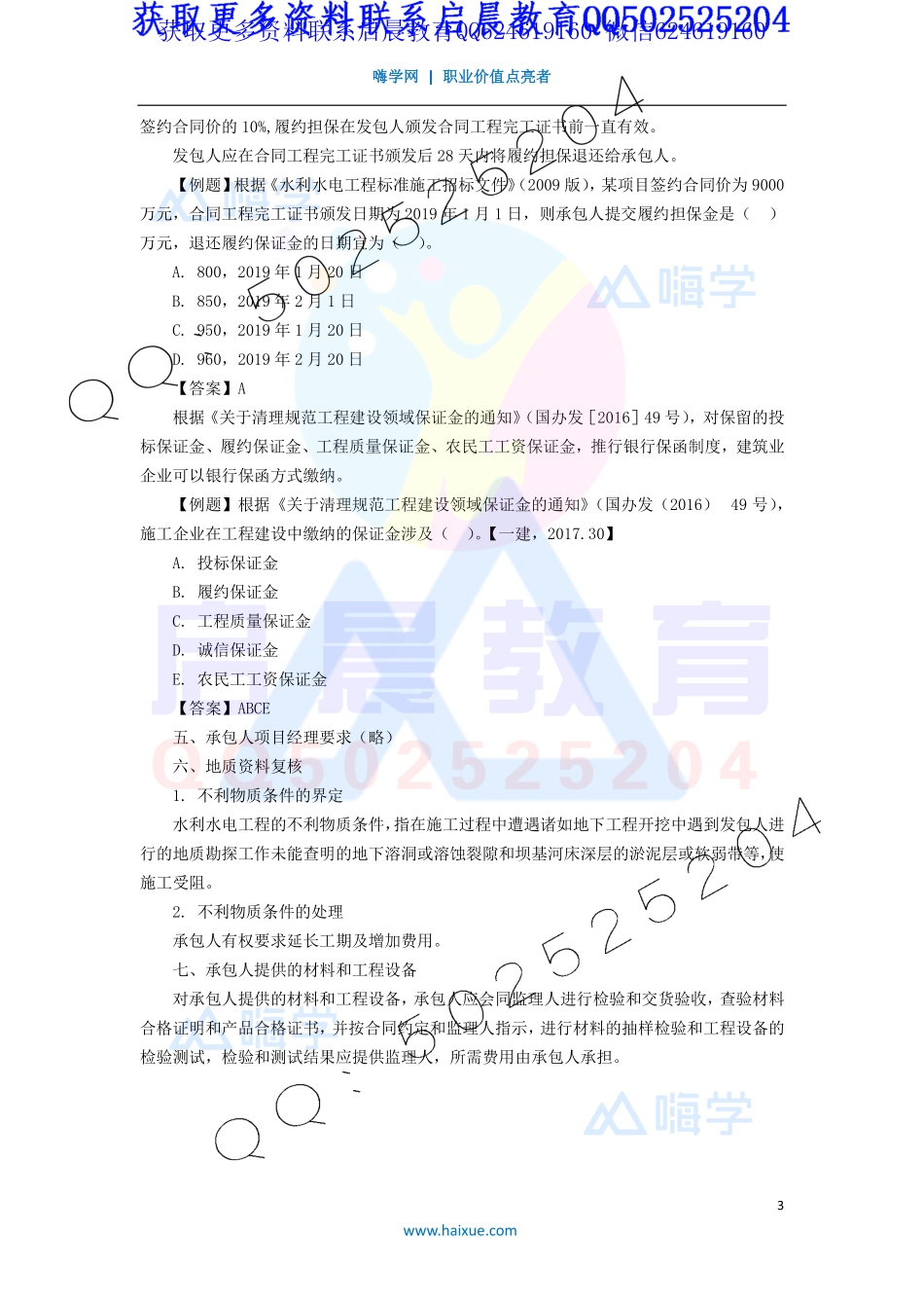 WM_Removed_26-2F320000 （11）水利水电工程施工合同管理1.pdf_第3页