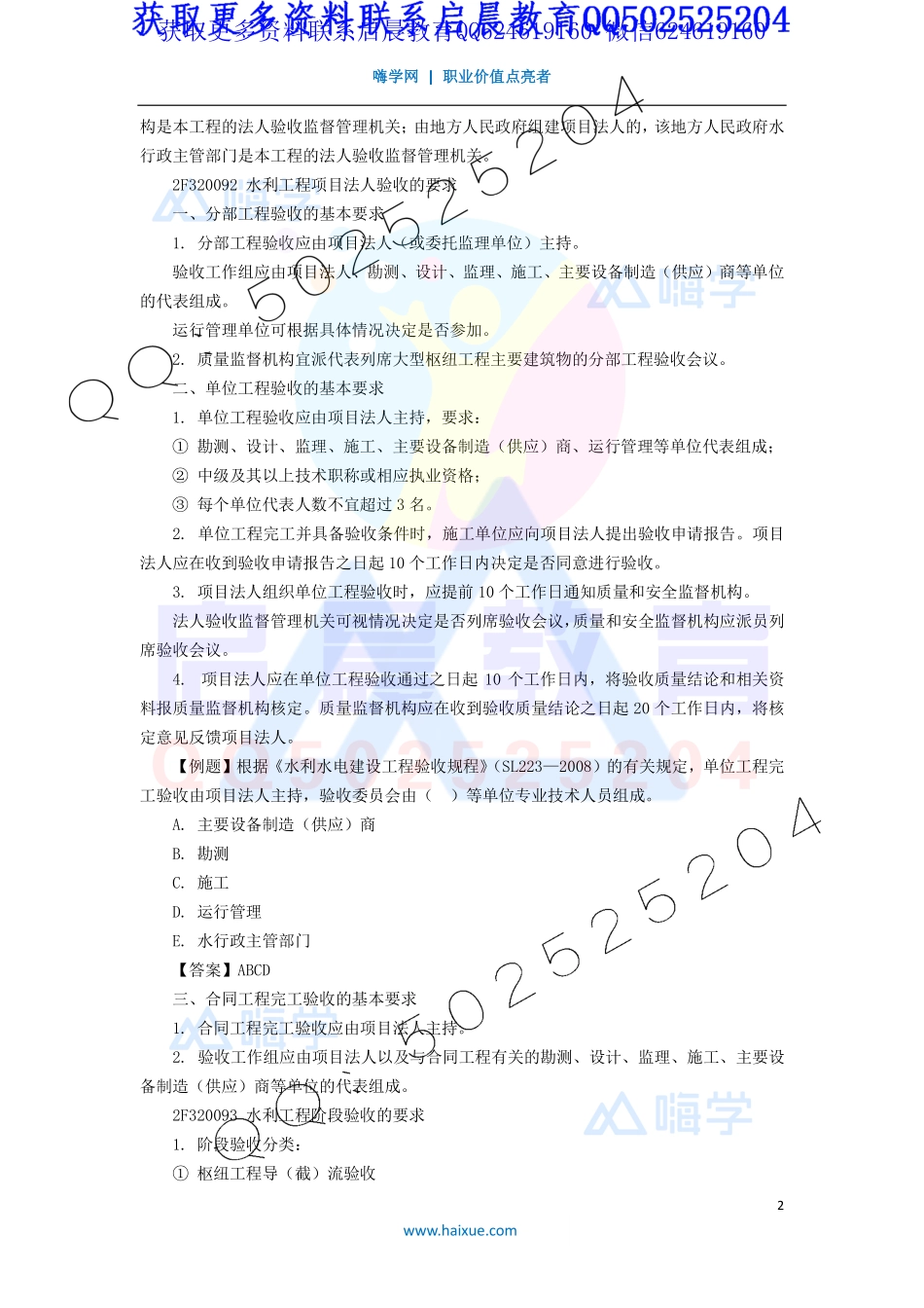 WM_Removed_36-2F320000 （21）水利水电工程验收1.pdf_第2页