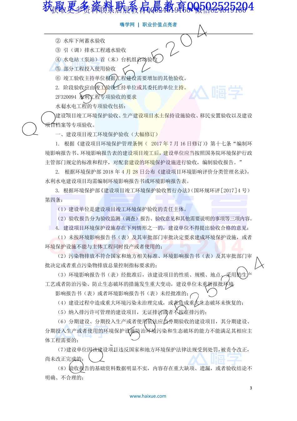 WM_Removed_36-2F320000 （21）水利水电工程验收1.pdf_第3页