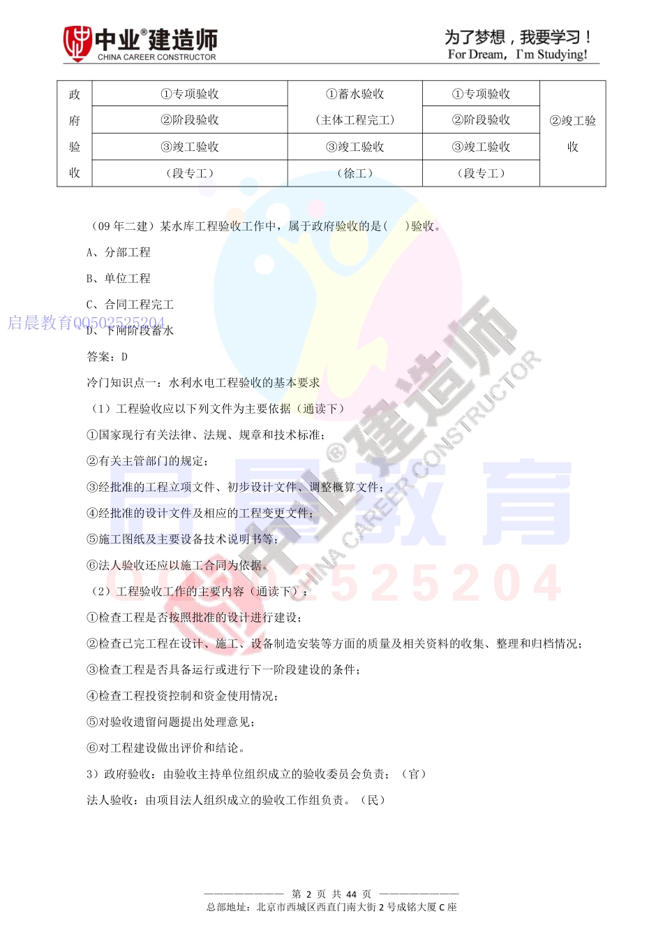 WM_Removed_2020年水利2F320090水利水电工程验收讲义.pdf_第2页