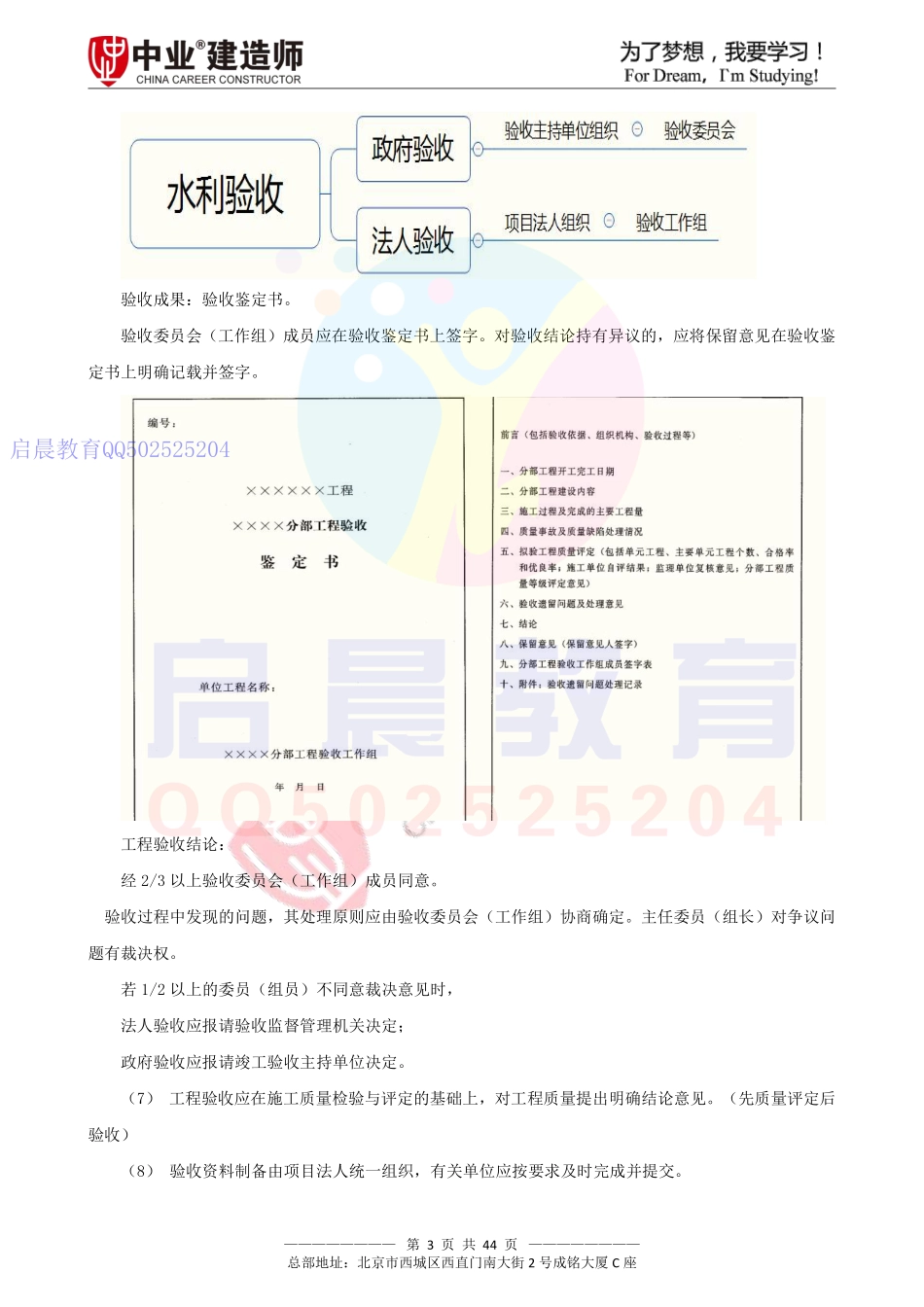 WM_Removed_2020年水利2F320090水利水电工程验收讲义.pdf_第3页