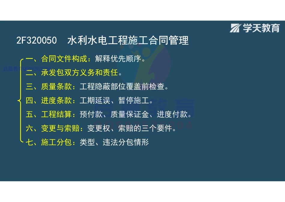 WM_Removed_21320050 水利水电工程施工合同管理 （观看版）.pdf_第3页