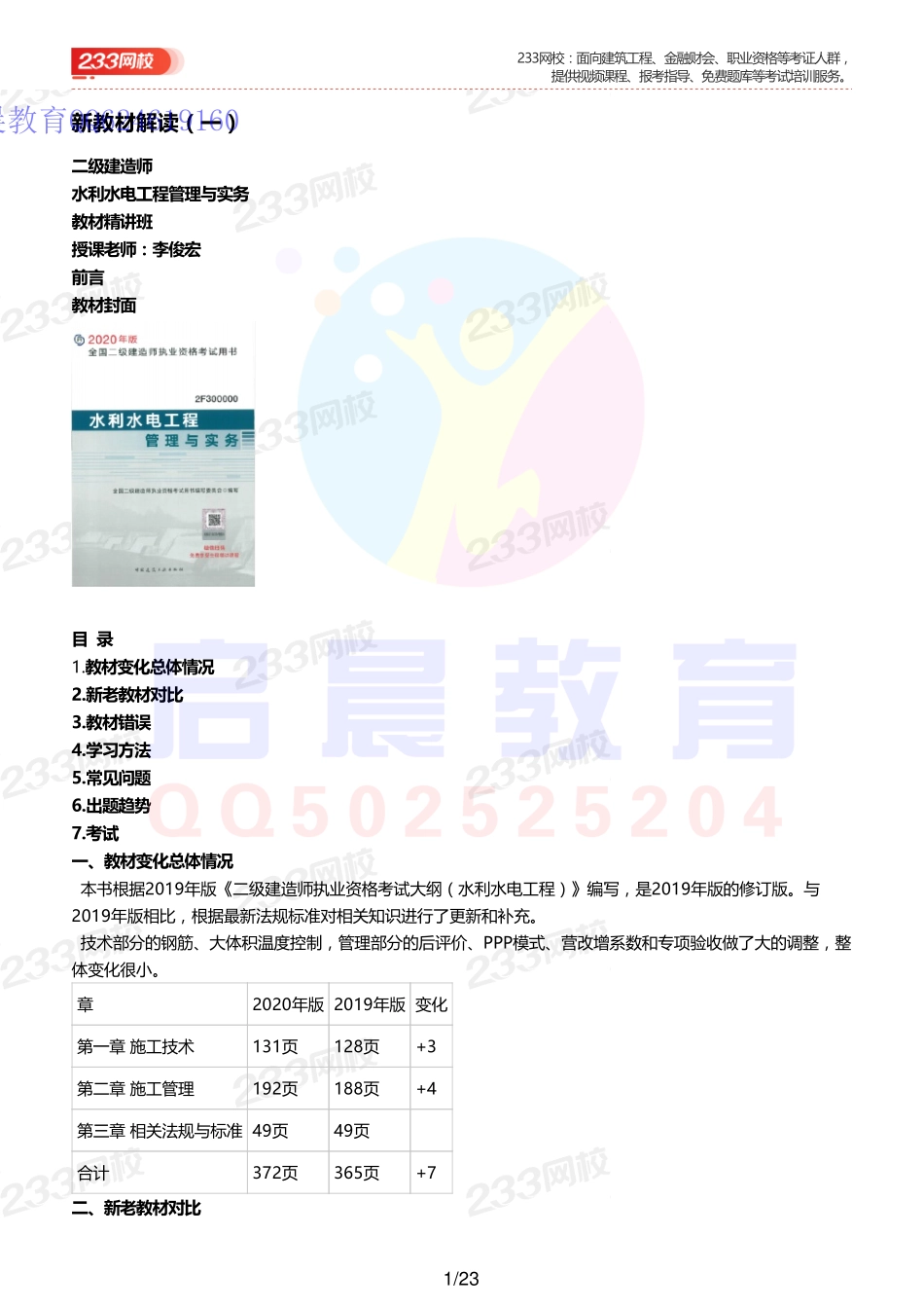 WM_Removed_讲义1－10(1).pdf_第1页