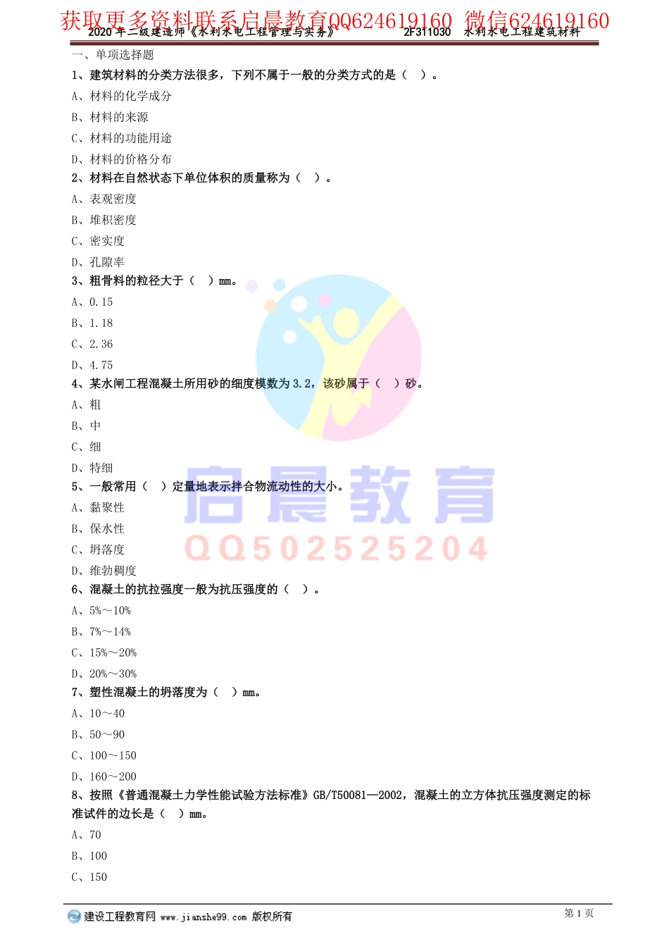 WM_slsd_xt_lx0103.pdf_第1页