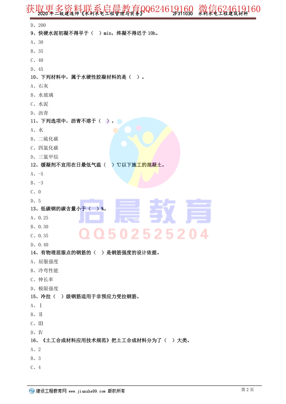 WM_slsd_xt_lx0103.pdf_第2页