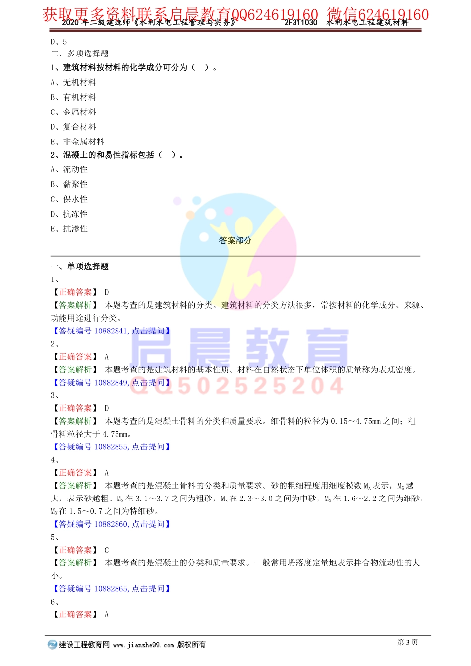 WM_slsd_xt_lx0103.pdf_第3页