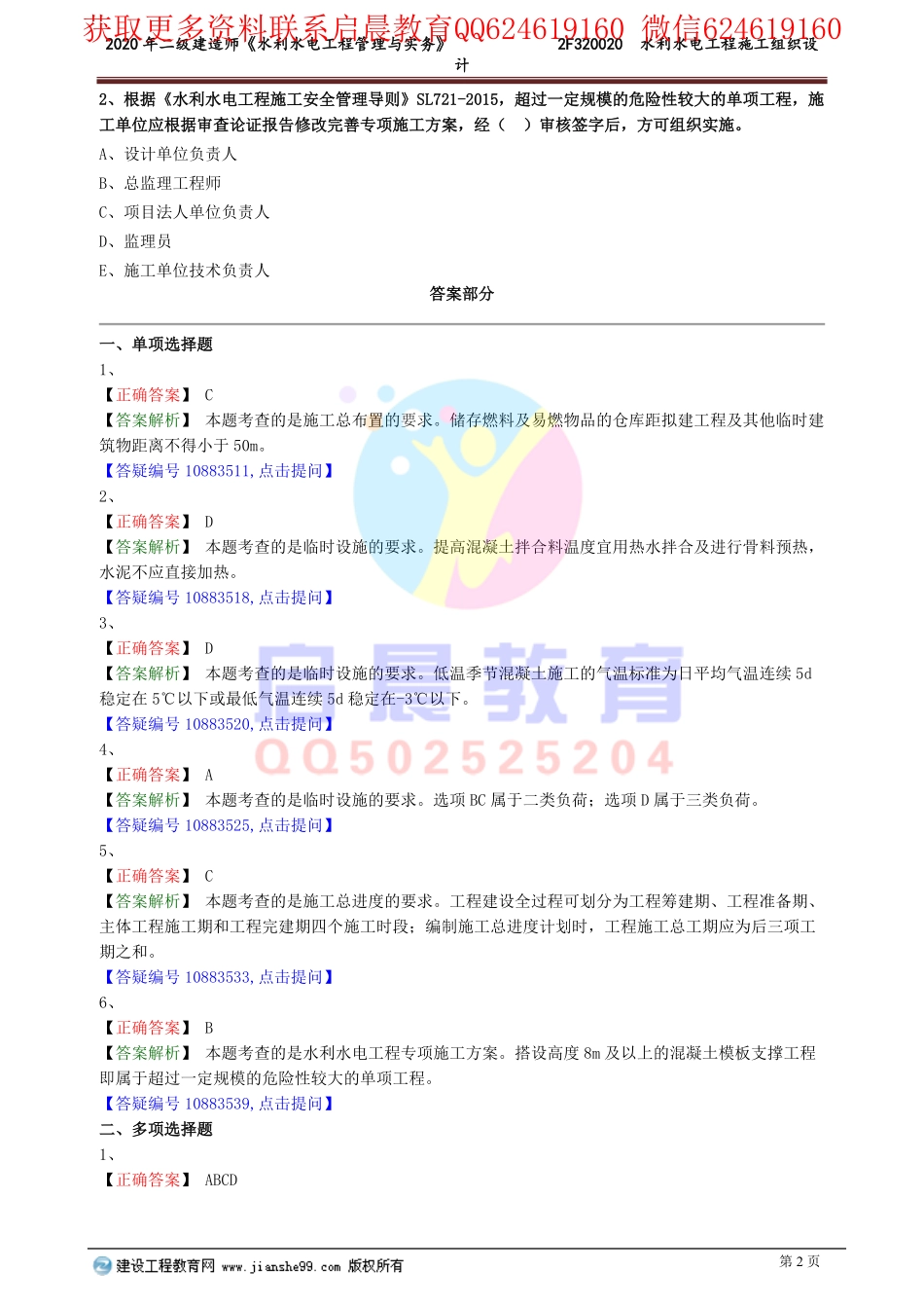 WM_slsd_xt_lx0202.pdf_第2页
