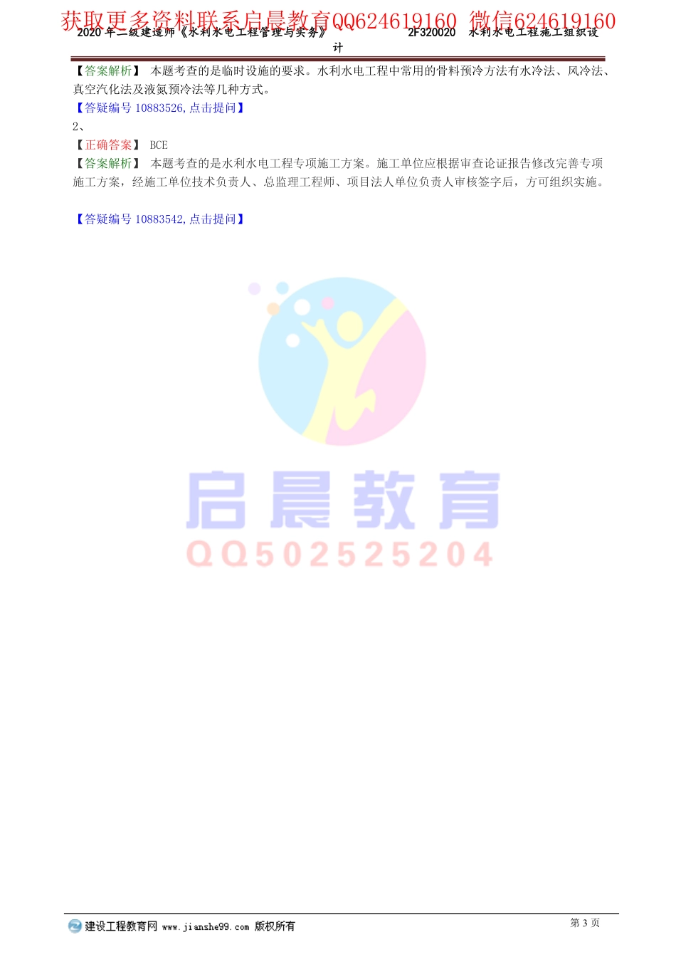 WM_slsd_xt_lx0202.pdf_第3页