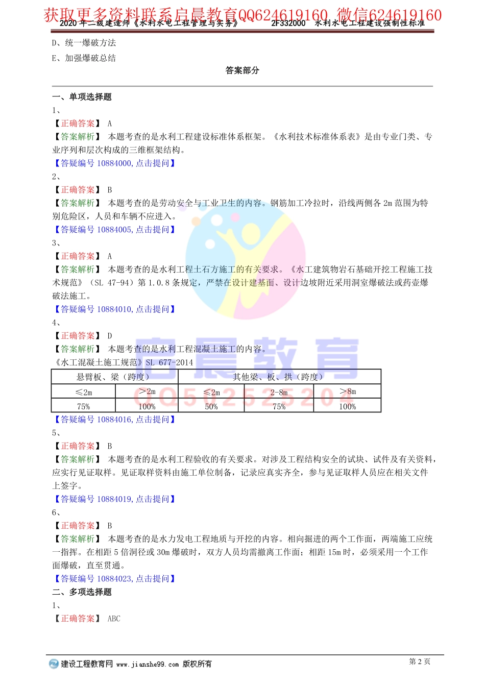 WM_slsd_xt_lx0302.pdf_第2页