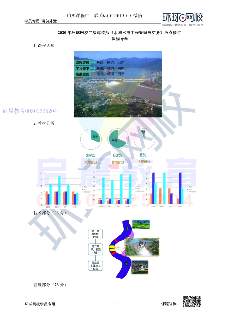 WM_第1讲-课程导学.pdf_第1页
