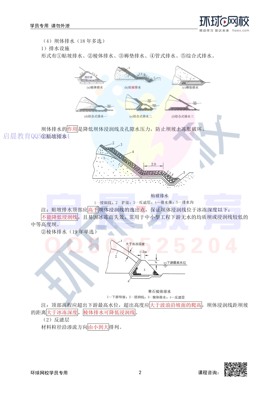 WM_第3讲-2F311010-土石坝与堤坝的构造及作用(二).pdf_第2页