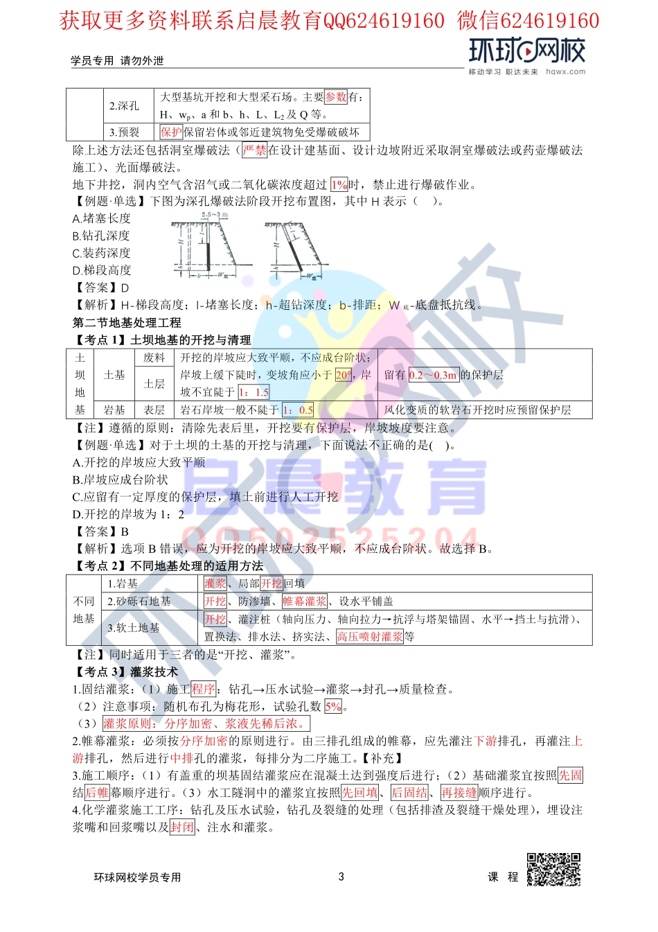 WM_第4讲2020二建水利直播密训二1.pdf_第3页